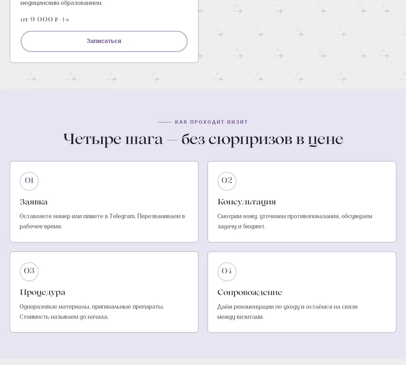 Центр Сияния — раздел «Как проходит визит», четыре шага без сюрпризов в цене