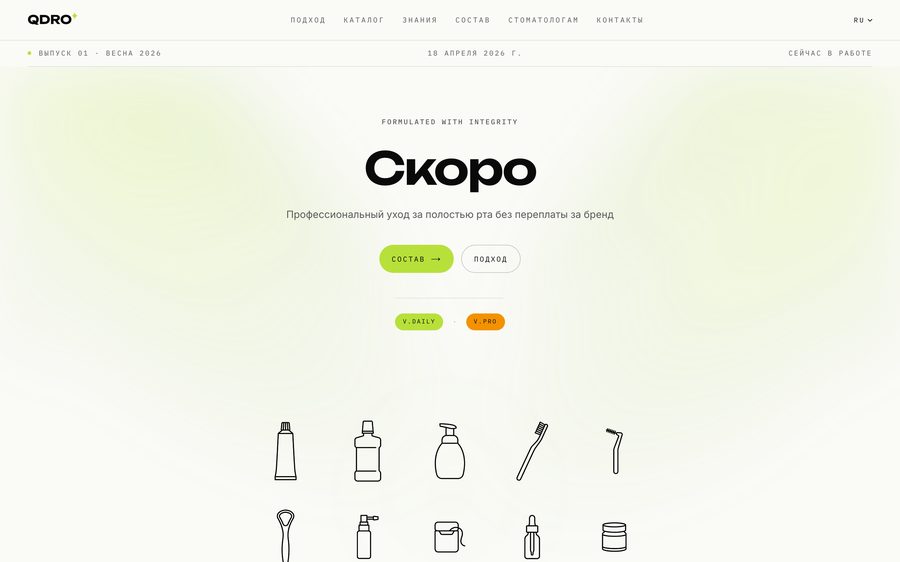 QDRO — бренд-лендинг для запуска линейки, раздел «Каталог»